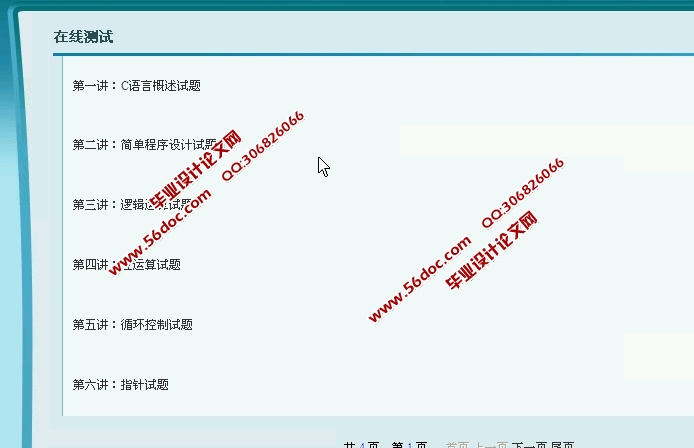 网上在线学习教学交流平台的设计与实现(ASP.NET,SQL)