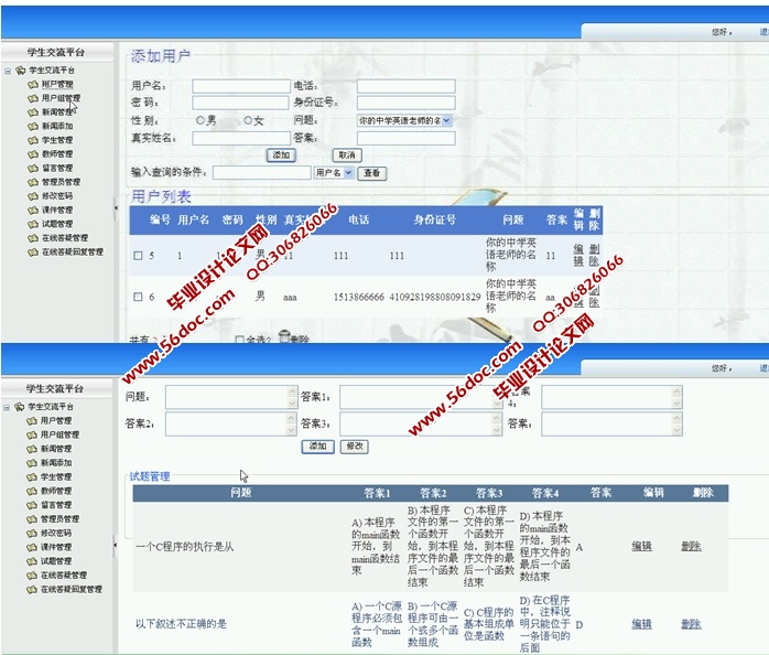 网上在线学习教学交流平台的设计与实现(ASP.NET,SQL)