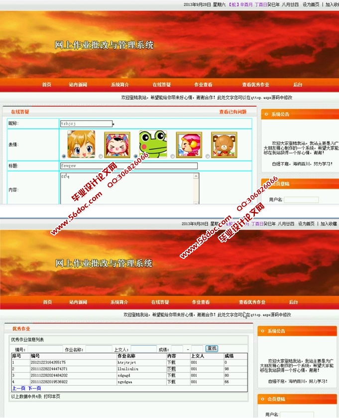 网上作业批改与管理系统的设计与实现(ASP.NET,SQL)
