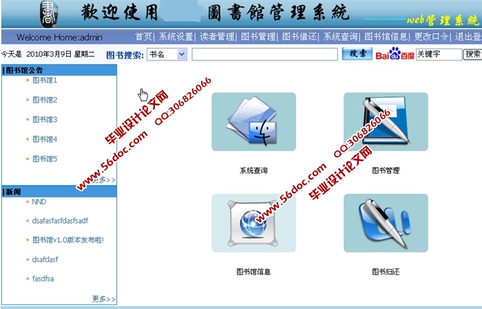 图书馆图书管理系统的设计与实现(ASP.NET,SQL)