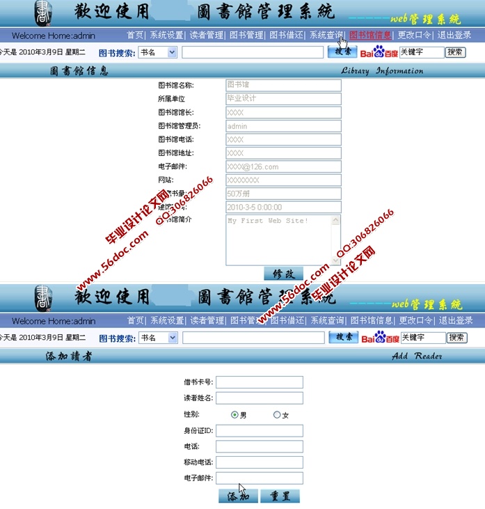 图书馆图书管理系统的设计与实现(ASP.NET,SQL)