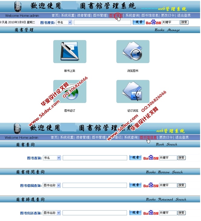 图书馆图书管理系统的设计与实现(ASP.NET,SQL)