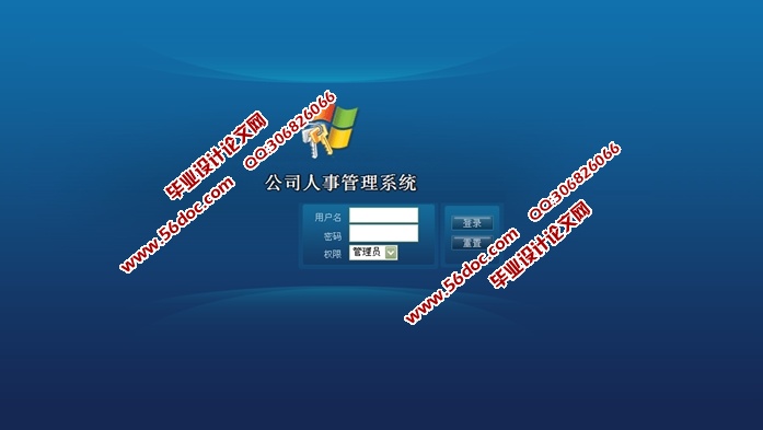 公司人事管理系统的设计与实现(ASP.NET,SQL)
