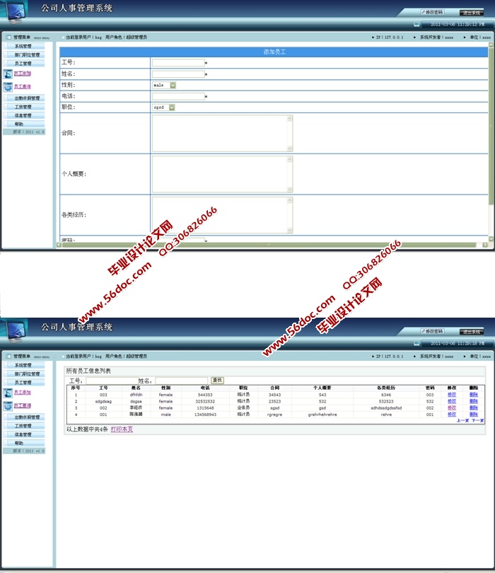 公司人事管理系统的设计与实现(ASP.NET,SQL)