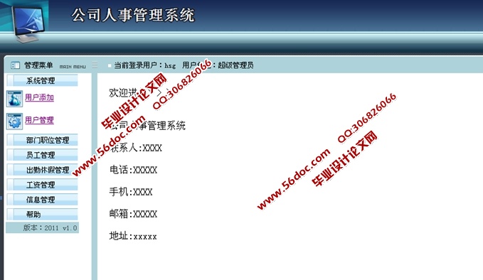 公司人事管理系统的设计与实现(ASP.NET,SQL)