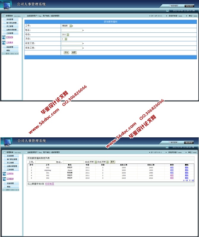 公司人事管理系统的设计与实现(ASP.NET,SQL)