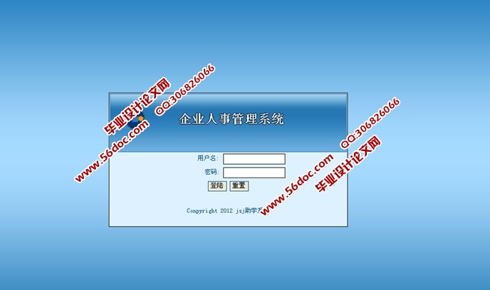 企业人事管理系统的设计与实现(ASP.NET,SQL)