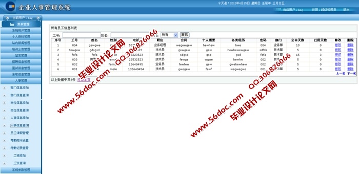 企业人事管理系统的设计与实现(ASP.NET,SQL)