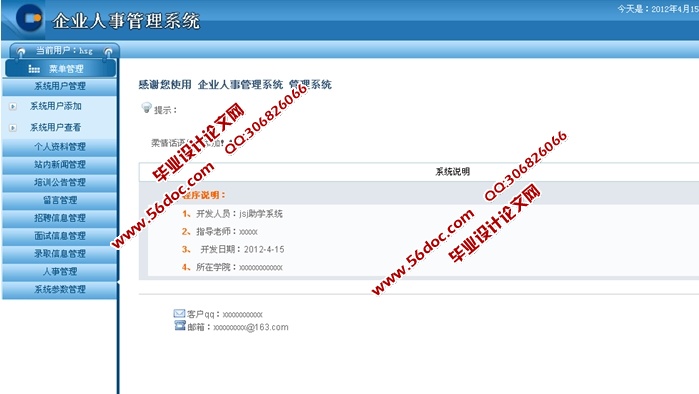企业人事管理系统的设计与实现(ASP.NET,SQL)