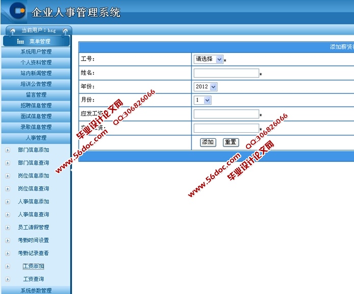 企业人事管理系统的设计与实现(ASP.NET,SQL)