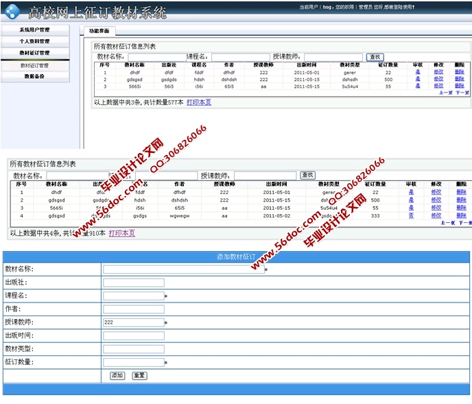 高校教材征订系统的设计与实现(ASP.NET,SQL)