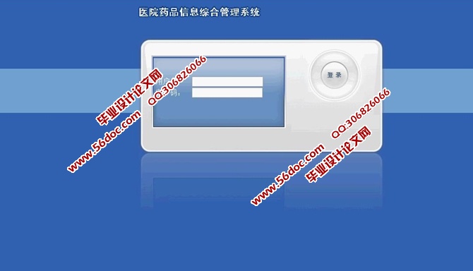 医院药品综合信息管理系统的设计与实现(ASP.NET,SQL)