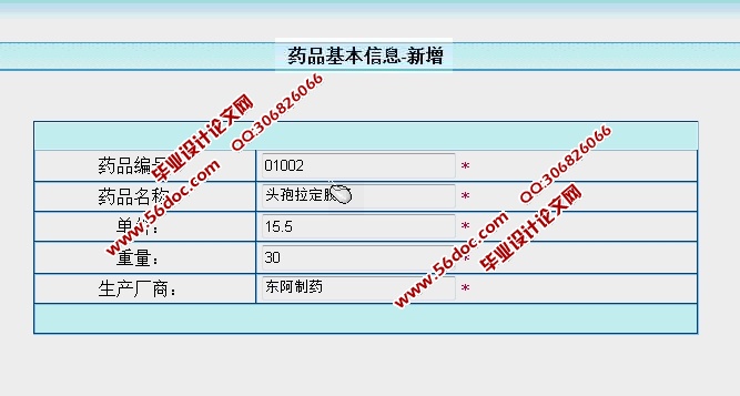 医院药品综合信息管理系统的设计与实现(ASP.NET,SQL)
