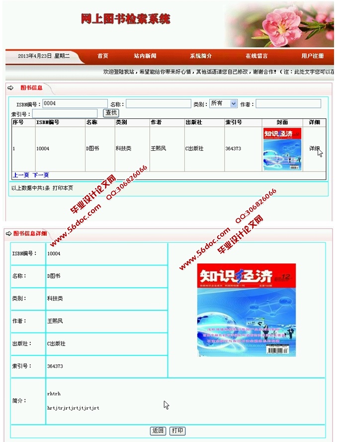 网上图书检索系统的设计与实现(ASP.NET,SQL)