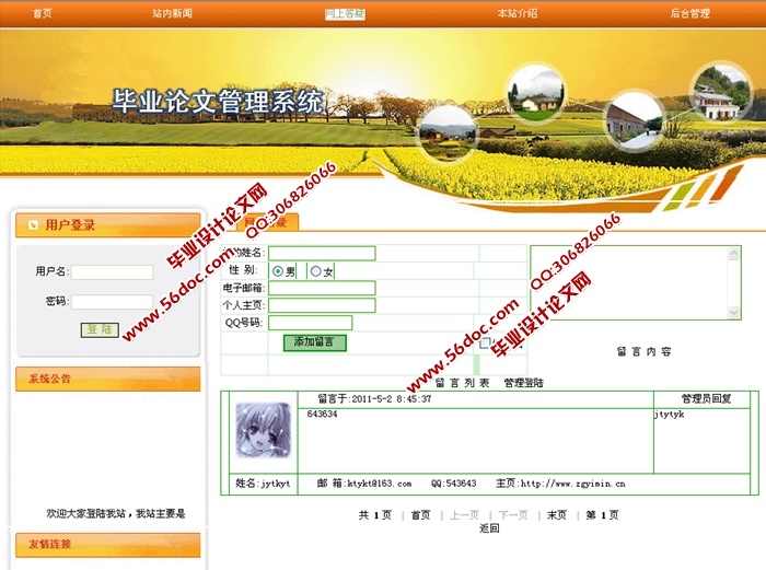 毕业论文管理系统的设计与实现(ASP.NET,SQL)