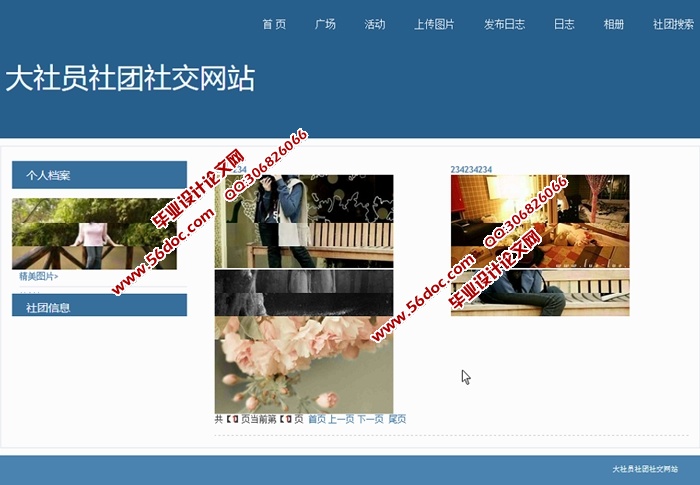 大学生社团社交网站的设计与实现(ASP.NET,SQL)
