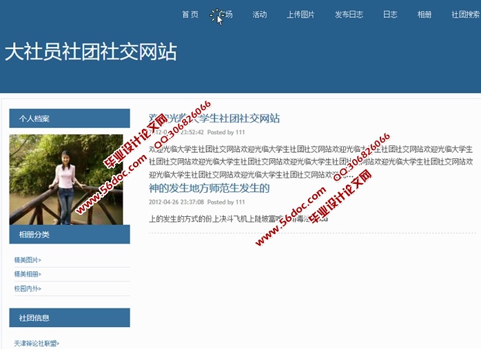 大学生社团社交网站的设计与实现(ASP.NET,SQL)