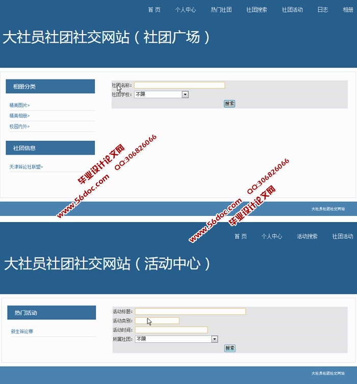 大学生社团社交网站的设计与实现(ASP.NET,SQL)