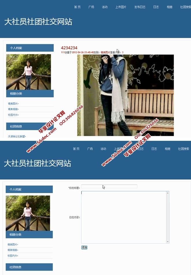 大学生社团社交网站的设计与实现(ASP.NET,SQL)