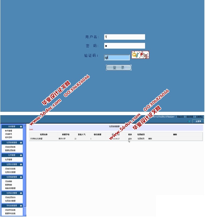 大学生社团社交网站的设计与实现(ASP.NET,SQL)