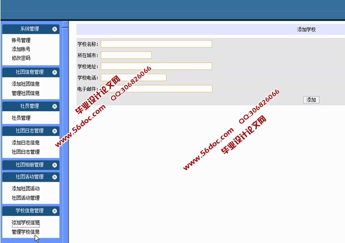 大学生社团社交网站的设计与实现(ASP.NET,SQL)