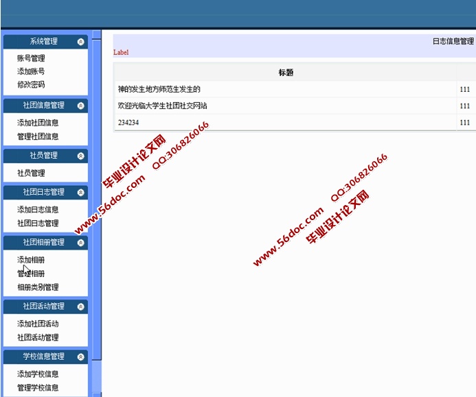 大学生社团社交网站的设计与实现(ASP.NET,SQL)