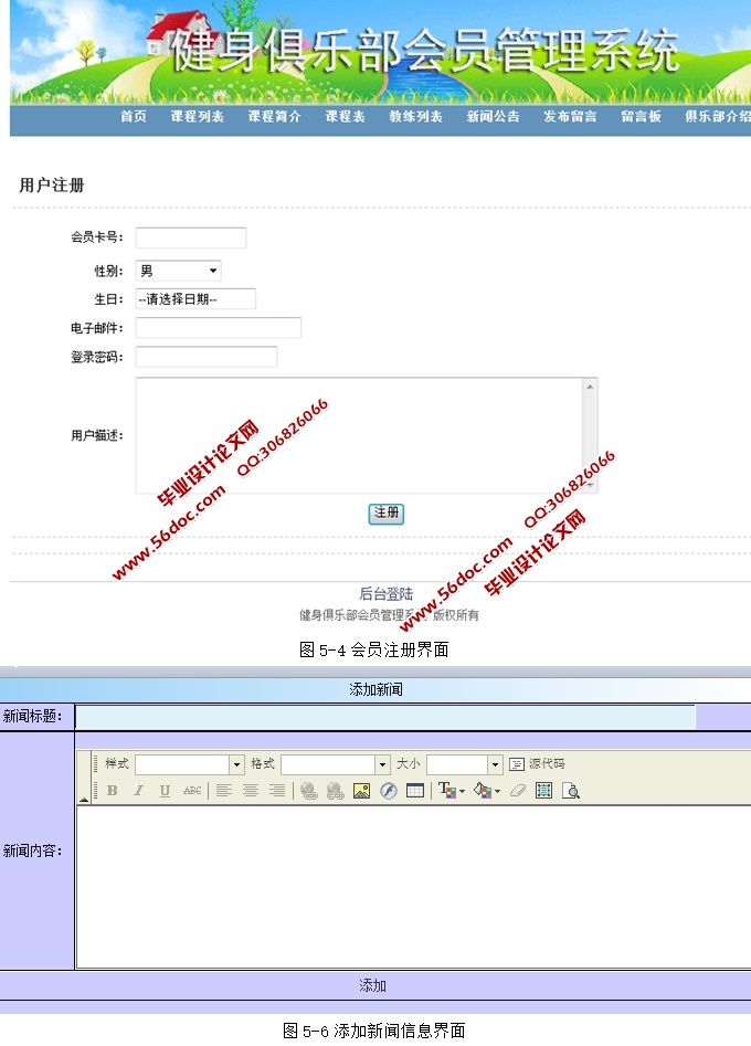 健身俱乐部会员管理系统的设计与实现(ASP.NET,SQL)