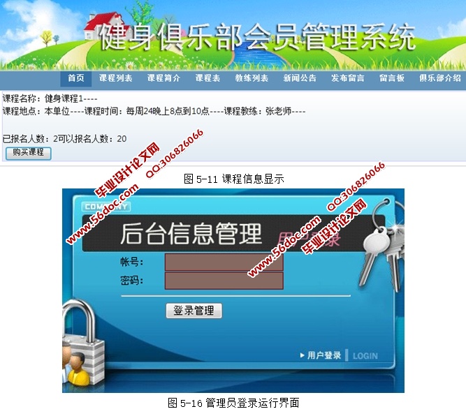 健身俱乐部会员管理系统的设计与实现(ASP.NET,SQL)