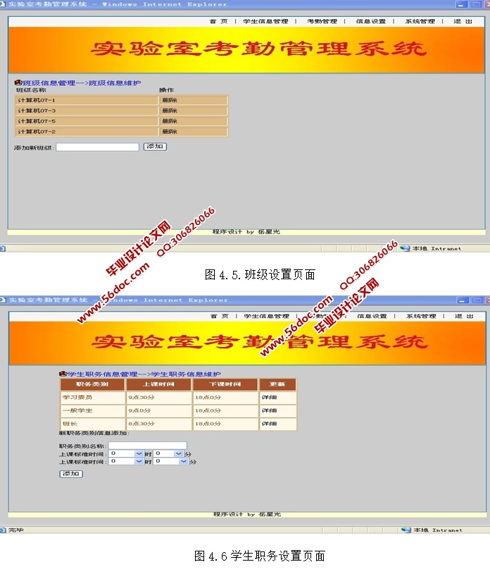 实验室考勤管理的设计与实现(ASP.NET,SQL)