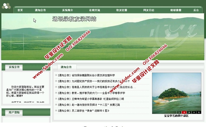 通讯录校友录网站的设计与实现(ASP.NET,SQL)