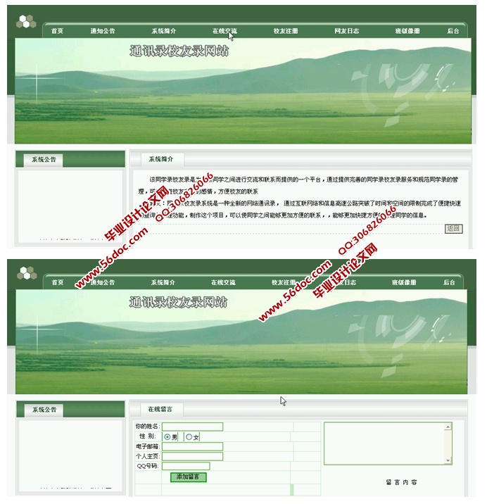 通讯录校友录网站的设计与实现(ASP.NET,SQL)