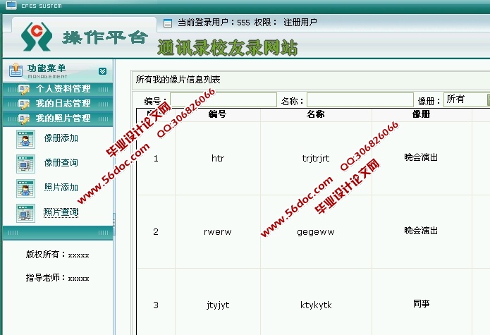 通讯录校友录网站的设计与实现(ASP.NET,SQL)