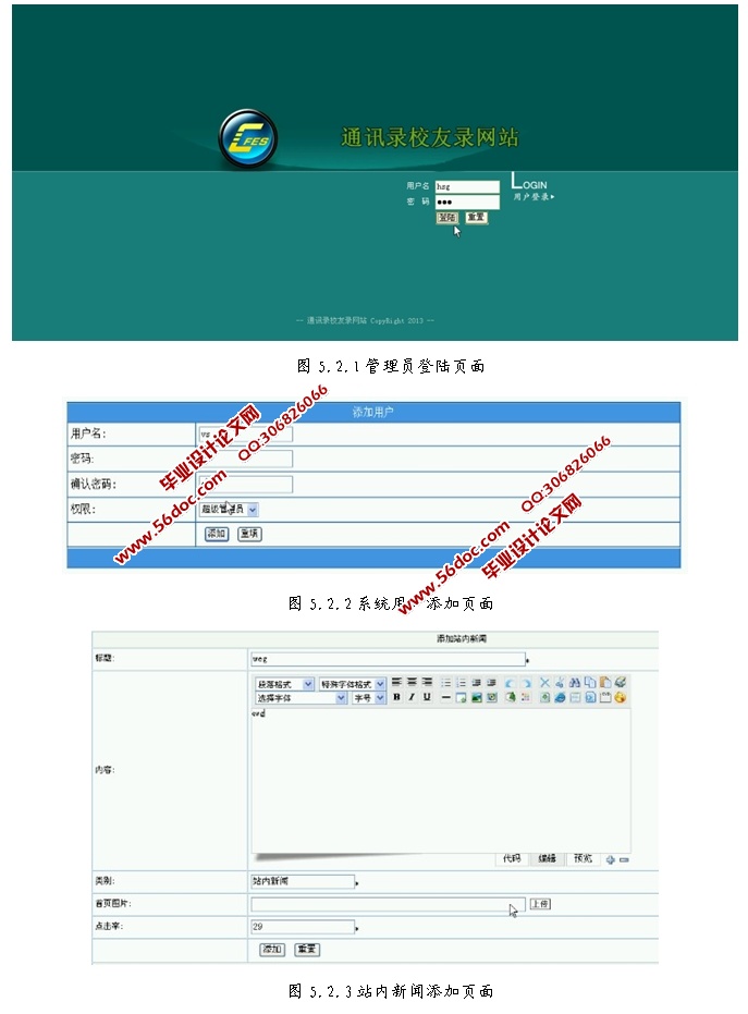 通讯录校友录网站的设计与实现(ASP.NET,SQL)