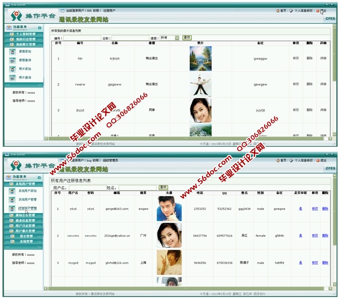 通讯录校友录网站的设计与实现(ASP.NET,SQL)