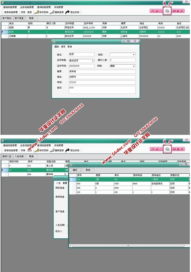 快捷酒店客房管理系统的设计与实现(CS结构,SQL)