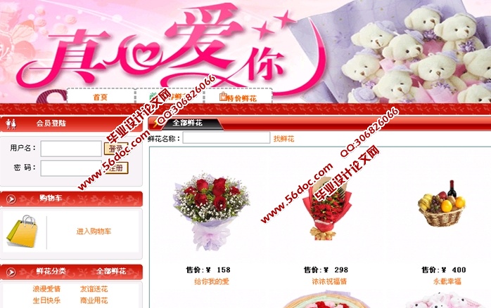 鲜花销售购物系统的设计与实现(ASP.NET,SQL)
