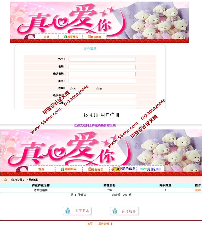 鲜花销售购物系统的设计与实现(ASP.NET,SQL)