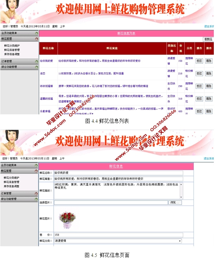 鲜花销售购物系统的设计与实现(ASP.NET,SQL)