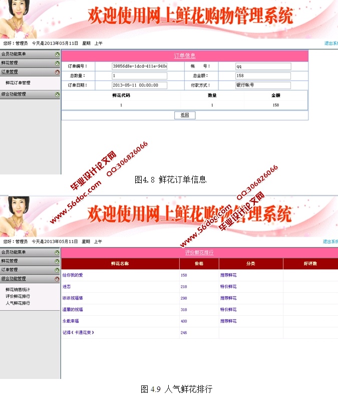鲜花销售购物系统的设计与实现(ASP.NET,SQL)