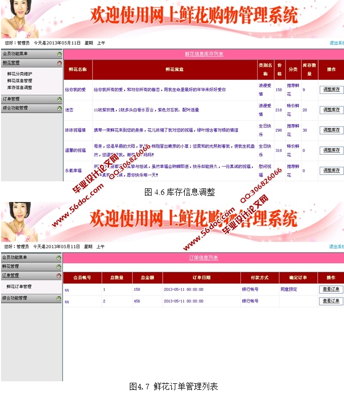 鲜花销售购物系统的设计与实现(ASP.NET,SQL)