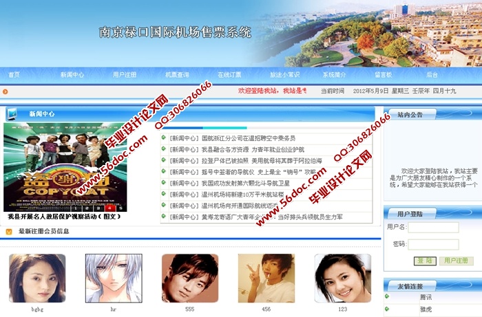 南京禄口国际机场售票系统的设计与实现(ASP.NET,SQL)