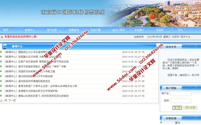 南京禄口国际机场售票系统的设计与实现(ASP.NET,SQL)