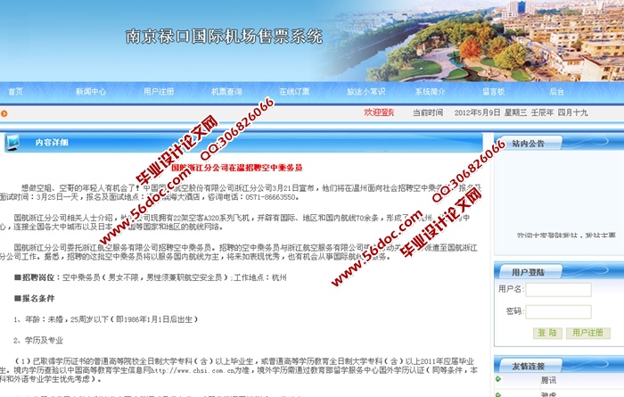 南京禄口国际机场售票系统的设计与实现(ASP.NET,SQL)