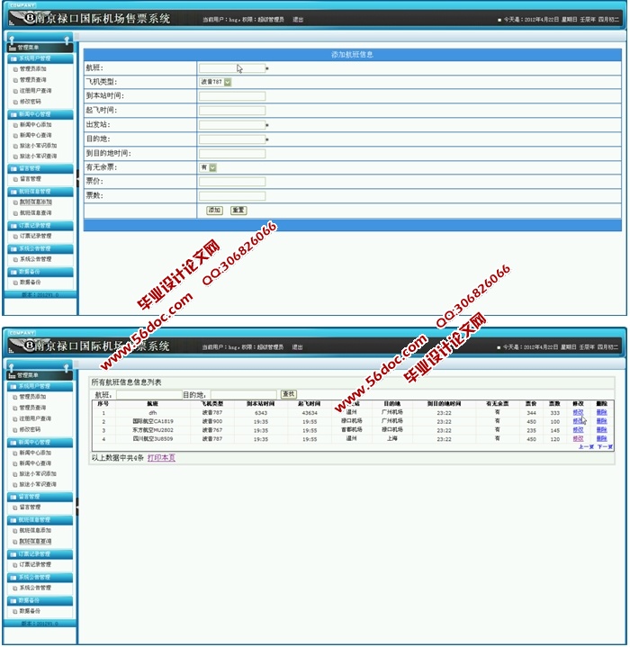 南京禄口国际机场售票系统的设计与实现(ASP.NET,SQL)