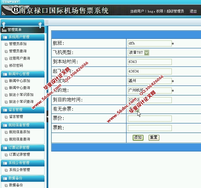 南京禄口国际机场售票系统的设计与实现(ASP.NET,SQL)