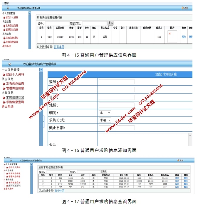 房产信息网站的设计与实现(ASP.NET,SQL)