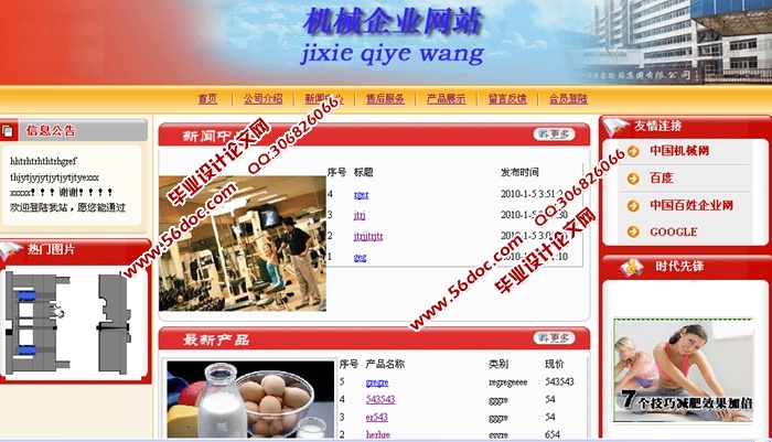 机械企业网站的设计与实现(ASP.NET,SQL)