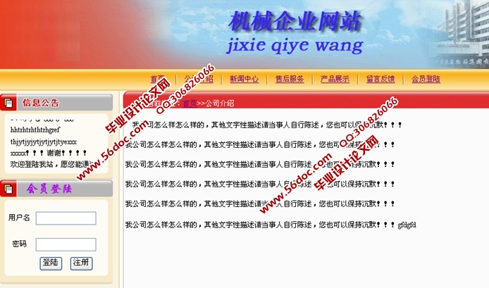 机械企业网站的设计与实现(ASP.NET,SQL)