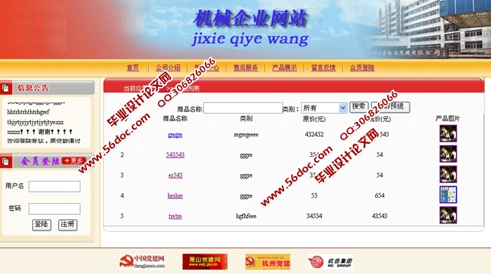 机械企业网站的设计与实现(ASP.NET,SQL)