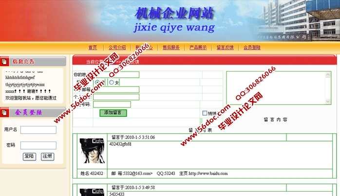 机械企业网站的设计与实现(ASP.NET,SQL)